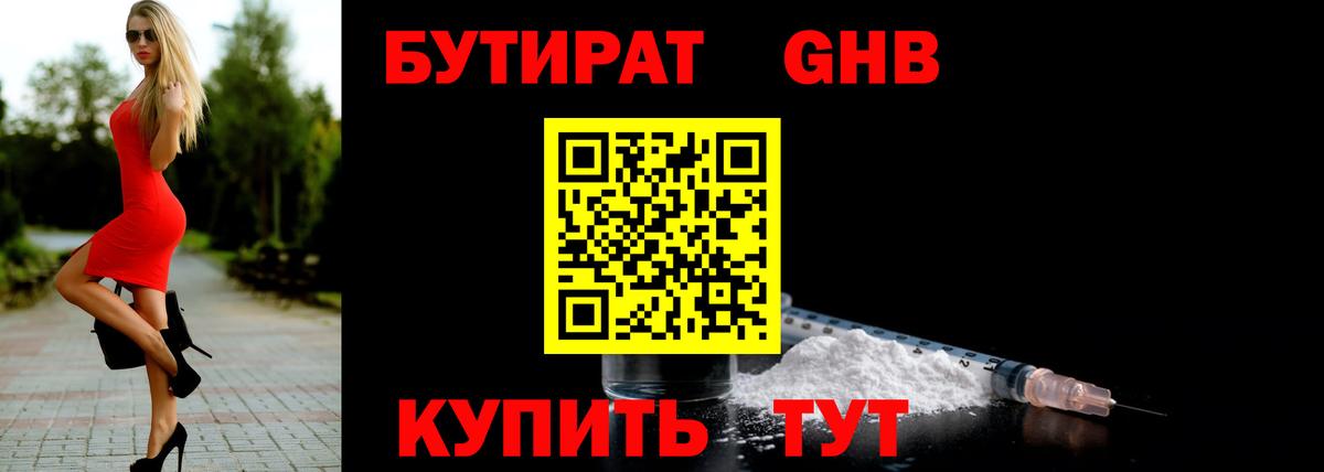 Шатура  БУТИРАТ 99%  Вход с VPN 