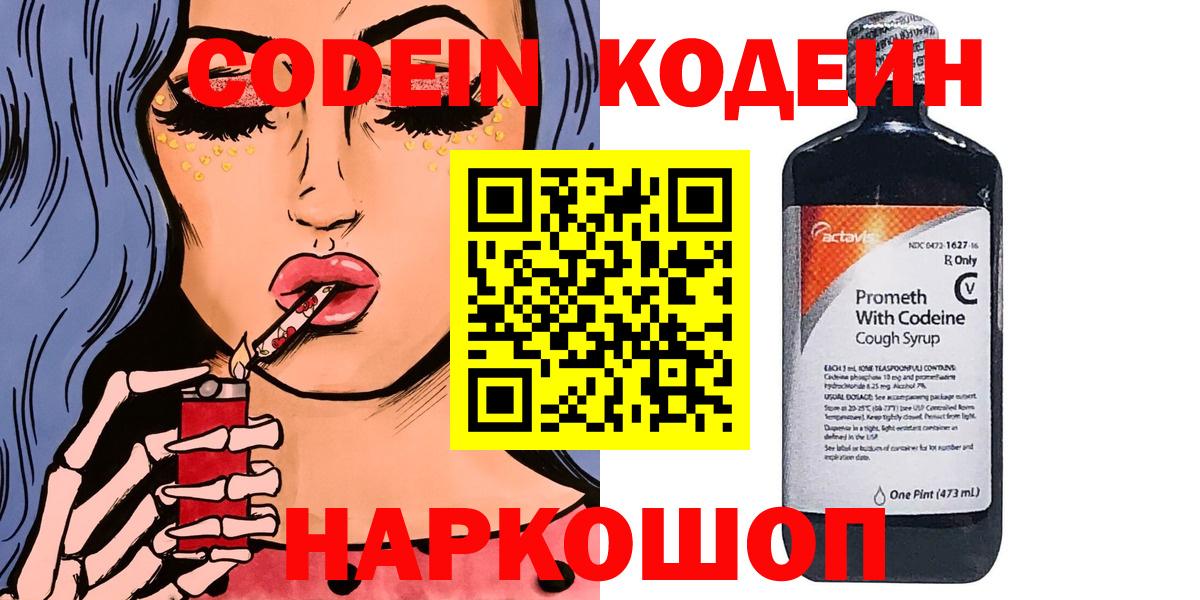 Кодеиновый сироп Lean напиток Lean (лин)  Codein Purple Drank  Вход с VPN  хочу   Шатура 