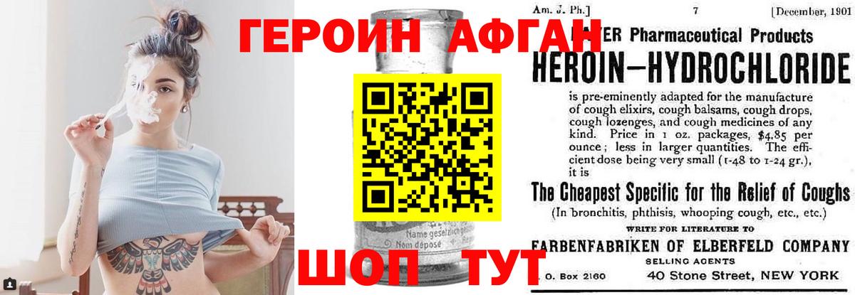ГЕРОИН хмурый Шатура