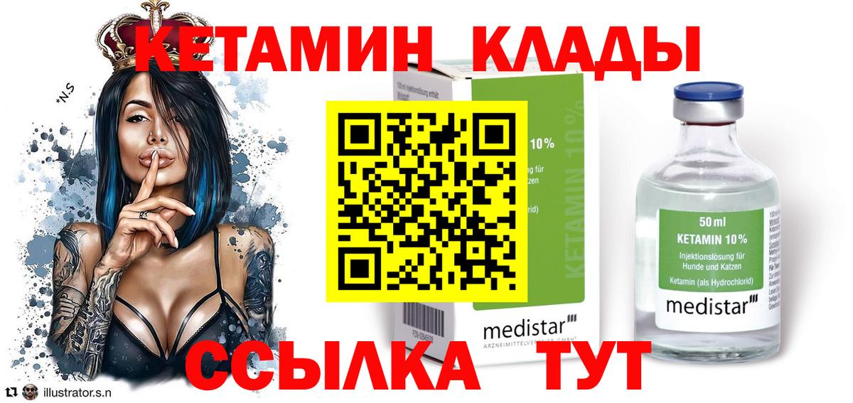 КЕТАМИН VHQ  Вход с VPN  Шатура 
