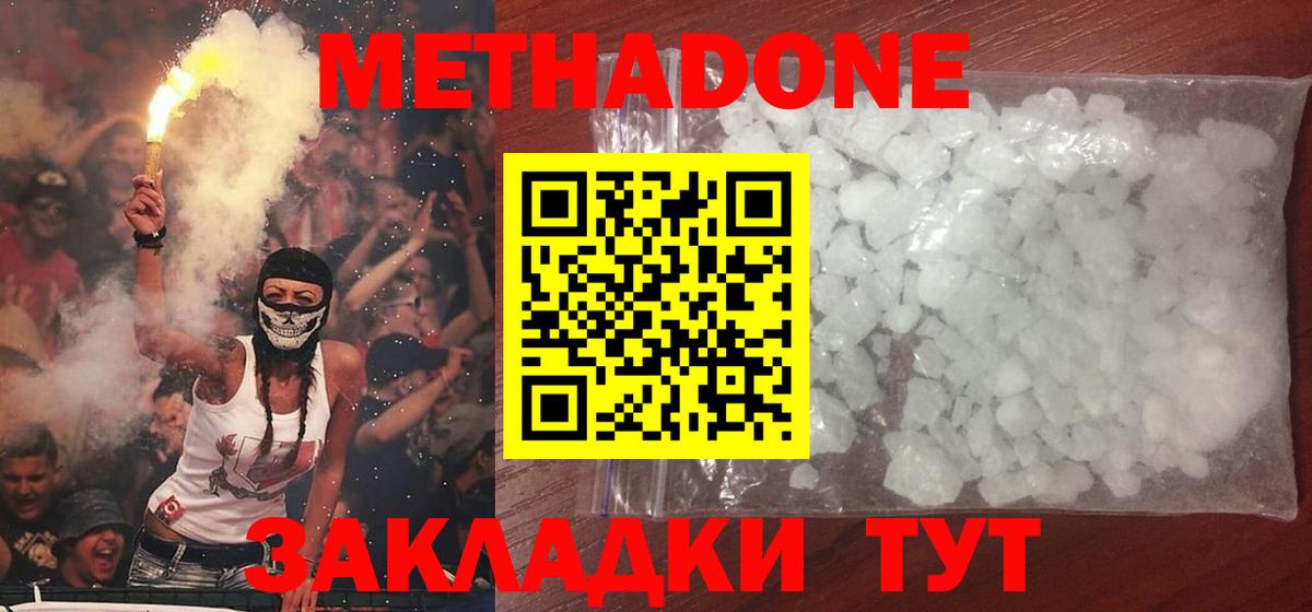 Метадон белоснежный  Метадон methadone  Вход с VPN  blacksprut ONION  Шатура 